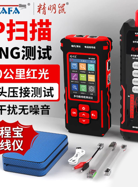 精明鼠寻线仪网络测试红光单头压接IP扫描PING测试巡线器NF-859GK