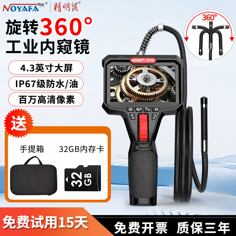 精明鼠内窥镜360旋转摄像