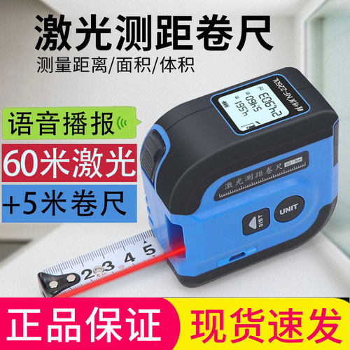 工具高精度尺子数显激光测距仪