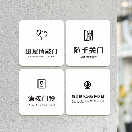 进屋请敲门标识牌墙贴办公室房间入内请敲门门口门牌标志牌进前请先敲门有人进屋请按门铃随手关门指示牌贴纸
