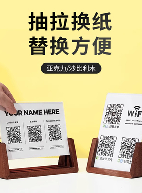 实木二维码展示牌定制立式桌面台卡A4支付宝微信收付款商家店铺收款码制作A5亚克力桌面扫码牌斜面二维码立牌