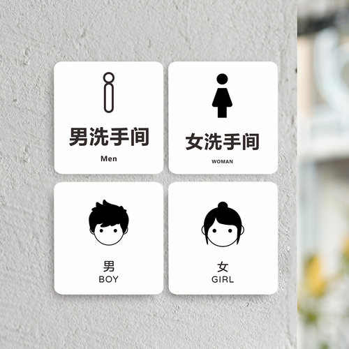洗手间标识牌厕所门牌男卫生间女卫生间标示牌公共厕所蹲便坐便废纸入篓感应出水节约用纸温馨提示牌指示牌