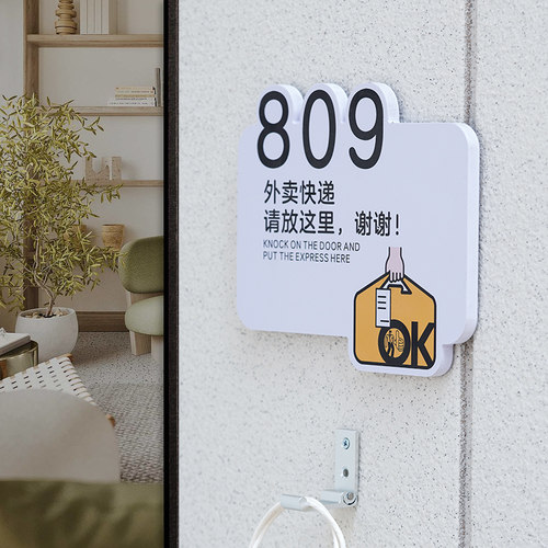 门牌号定制外卖存放处标识牌