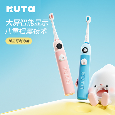 KUTA儿童电动牙刷智能大屏6-9到12岁以上学生宝宝专用软毛换牙期