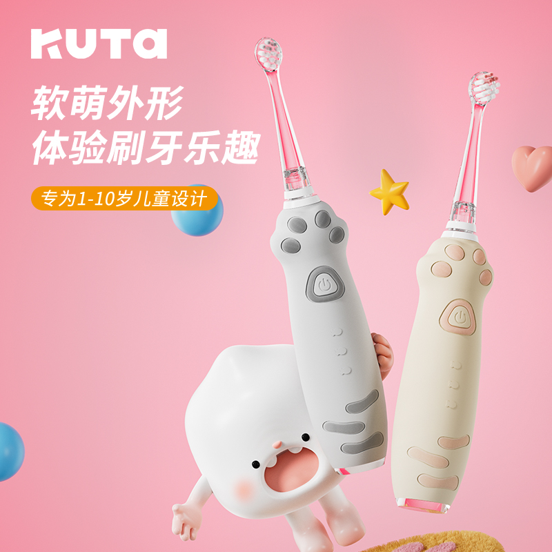 KUTA儿童电动牙刷宝宝1-2-3-6-10岁以上小孩软毛声波全自动小刷头