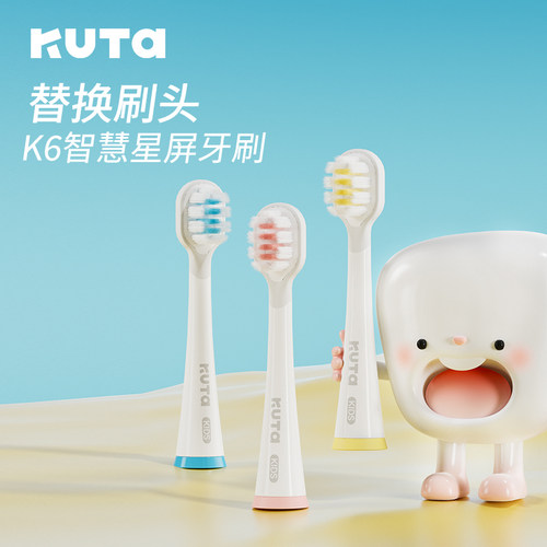 KUTA儿童电动牙刷K6智慧星屏刷头智能大屏6-9到12岁以上专用软毛