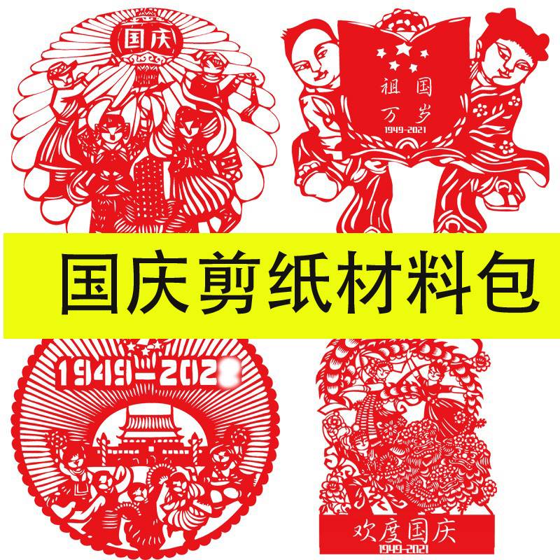 中秋剪纸儿童剪刀安全手工幼儿园专用剪纸套装国庆节嫦娥奔月玉兔