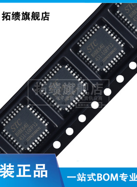 原装 STC8H8K64U-45I-LQFP32 48 64 QFN32 QFN64 TSSOP20 PDIP40