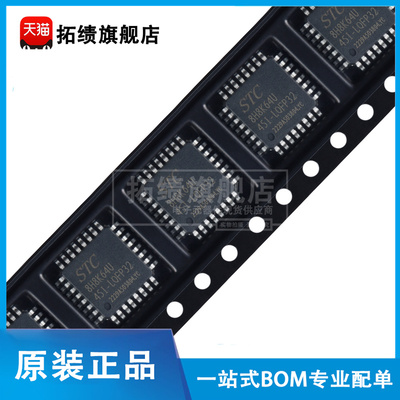 原装 STC8H8K64U-45I-LQFP32 48 64 QFN32 QFN64 TSSOP20 PDIP40