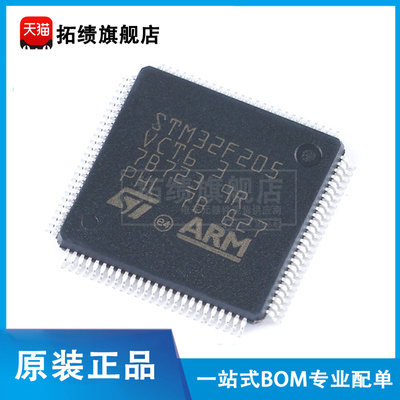 原装正品 STM32F205VCT6 LQFP100 ARM Cortex-M3 32位微控制器MCU