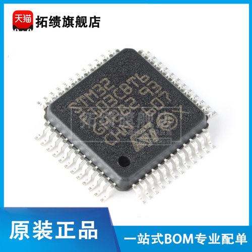 原装正品STM32F103CBT6 贴片LQFP-48 ARM Cortex-M3 32位微控制器