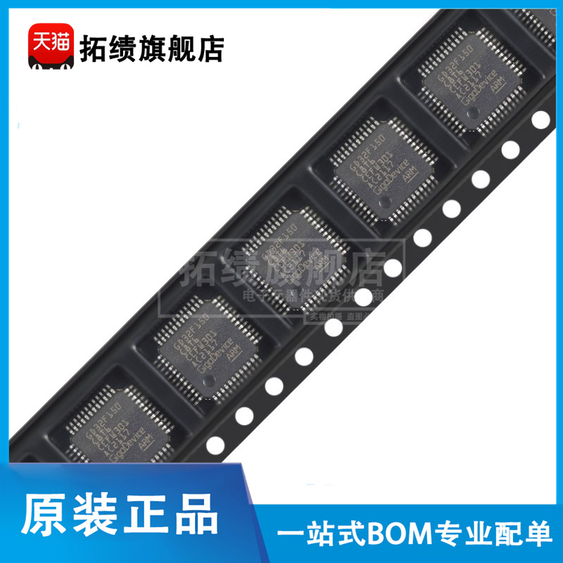 原装正品 GD32F150C8T6 贴片 LQFP-48 ARM 32位微控制器-MCU芯片