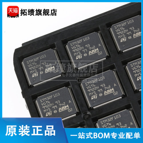 原装正品STM32F103VGT6 贴片LQFP100 ARM Cortex-M3 32位微控制器