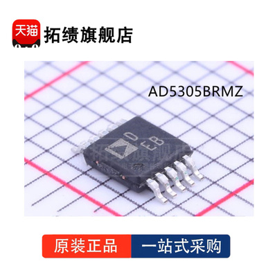 全新原装 AD5305BRMZ 丝印DEB 封装 MSOP-10 8位数模转换器芯片IC