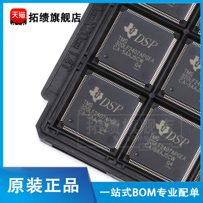 原装正品 TMS320LF2407APGEA  贴片LQFP-144  16位数字信号控制器