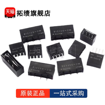 原装B0505/0512/0515/1205/1212/1215/2405/2412/2415/2424S-2W