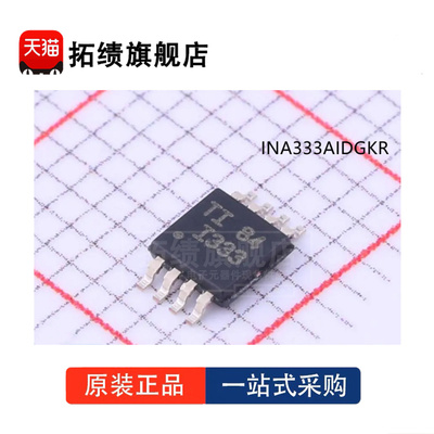 全新原装 INA333AIDGKR AIDGKT INA333AIDRGR AIDRGT 运算放大器
