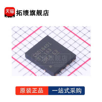 全新原装 CSD16401Q5 SON-8 N沟道 25V 38A/100A MOS场效应管芯片