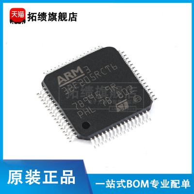原装正品 STM32F205RCT6 LQFP-64 ARM Cortex-M3 32位微控制器MCU