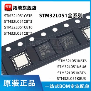 STM32L051C6T6 K6U6 K8U3 K8U6 K6T6 K8T7 C8T7 C8T6 C8T3 K8T6