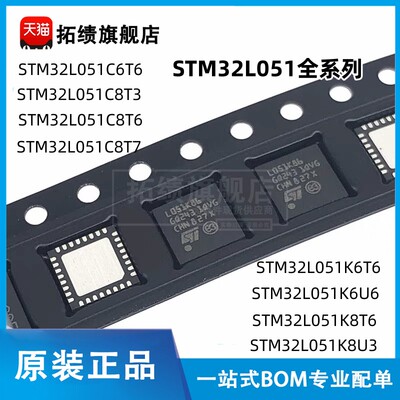 STM32L051C6T6 C8T3 C8T6 C8T7 K6T6 K6U6 K8T6 K8T7 K8U3 K8U6