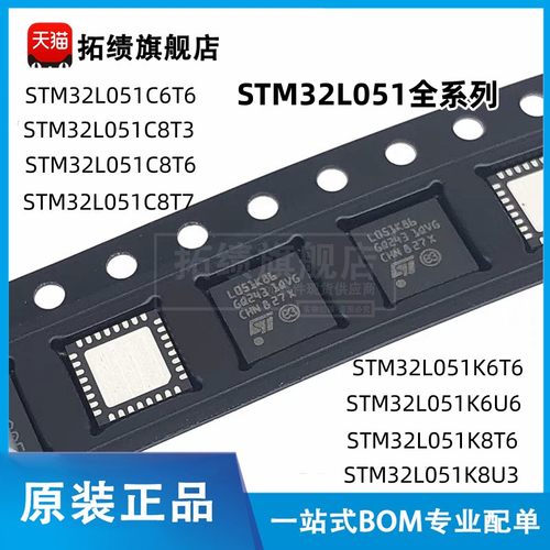 STM32L051C6T6 C8T3 C8T6 C8T7 K6T6 K6U6 K8T6 K8T7 K8U3 K8U6