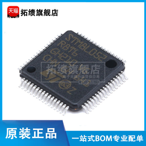 原装正品 STM8L052R8T6 贴片LQFP-64 16MHz/64KB闪存/8位微控制器