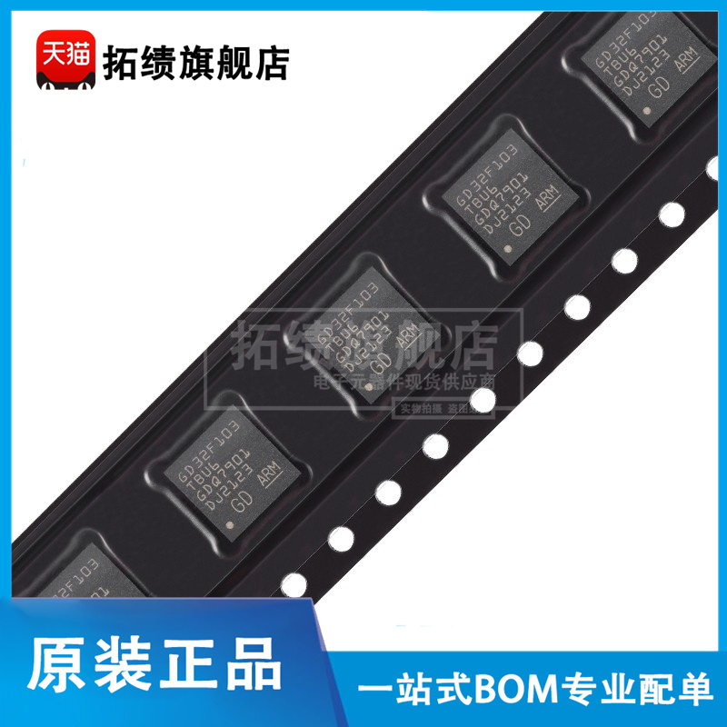 原装正品 GD32F103TBU6 贴片 QFN-36 ARM 32位微控制器-MCU芯片