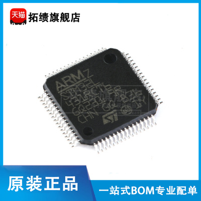 原装正品 STM32L431RCT6 LQFP-64 ARM Cortex-M4 32位微控制器MCU