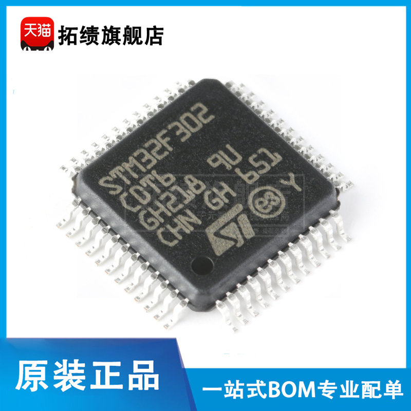 原装正品 STM32F302CBT6 LQFP-48 ARM Cortex-M4 32位微控制器MCU