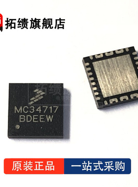 全新原装MC34717EP 34712EP 34713EP 34716EP 封装QFN 稳压器芯片
