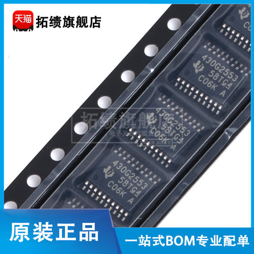 原装正品 MSP430G2553IPW20 贴片TSSOP20 16位微控制器MCU芯片
