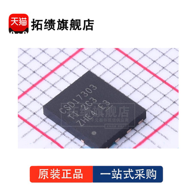 全新原装 CSD17303Q5 SON-8 N沟道 30V 32A/100A MOS场效应管芯片