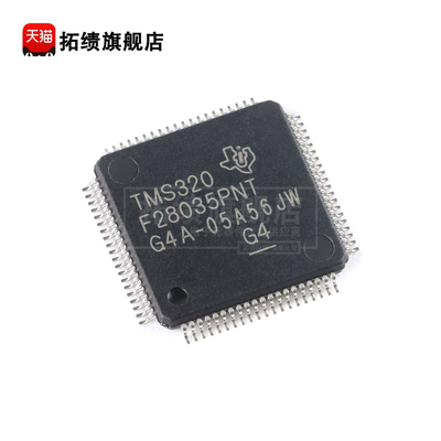 全新原装 TMS320F28035PNT PNS PNQ PAGQ PAGS PAGT 微控制器芯片