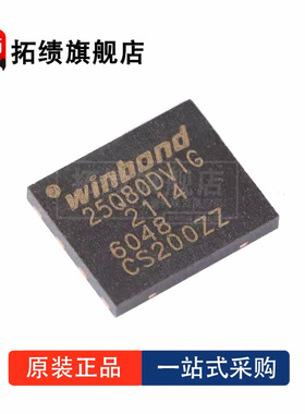 全新原装 W25Q80DVZPIG 25Q80DVIG 封装WSON8 FLASH 存储器IC 8Mb