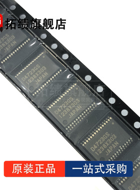 全新原装 UPD4723GS UPD4724GS 丝印D4723GS D4724GS 封装SSOP-30