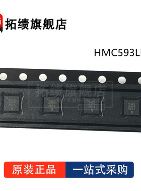 全新原装HMC593LP3E HMC593LP3ETR 丝印593 贴片QFN16 射频放大器