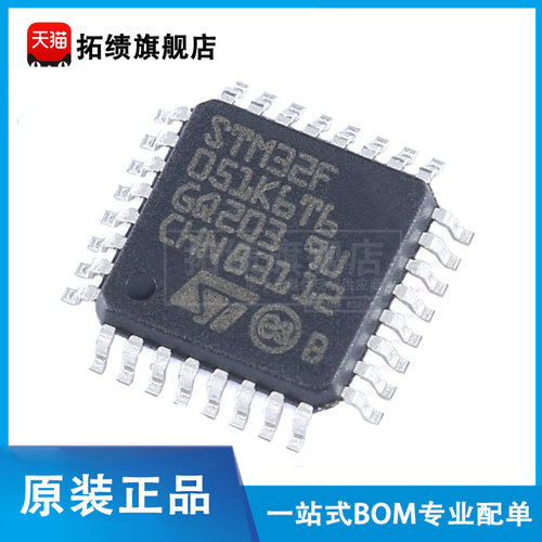 全新原装STM32F051K6T6 LQFP-32 ARM Cortex-M0 32位微控制器-MCU