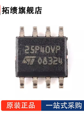 全新原装  M25P40-VMN6TPB 封装 SOP-8 丝印 25P40VP 存储器 芯片