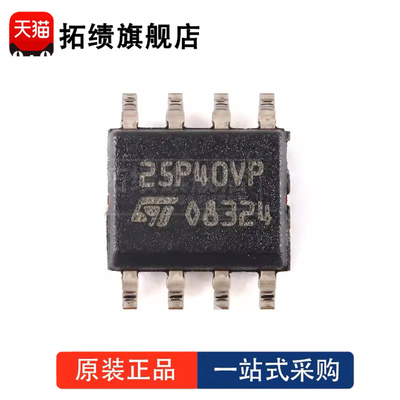 全新原装  M25P40-VMN6TPB 封装 SOP-8 丝印 25P40VP 存储器 芯片