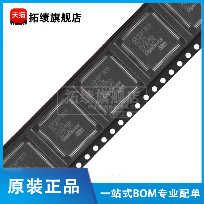 原装正品 GD32F303VCT6 贴片 LQFP-100 ARM 32位微控制器-MCU芯片