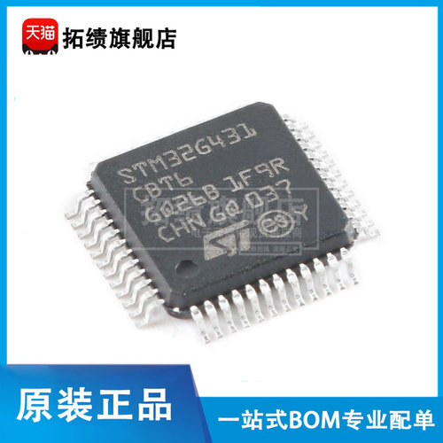 全新原装 STM32G431CBT6 贴片 LQFP-48 32位微控制器 单片机 MCU