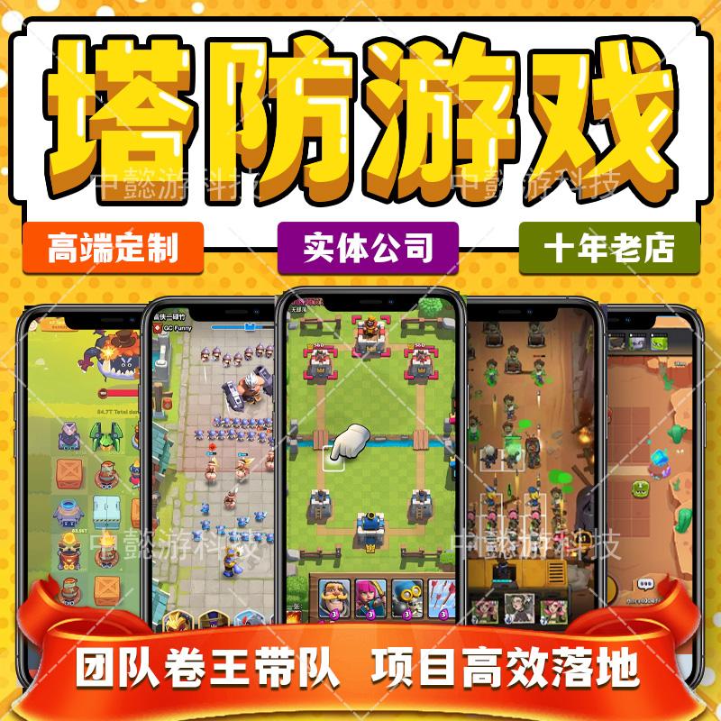 塔防微信小程序游戏开发抖音小游戏开发手机app游戏回合制对战