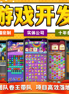 Unity3D游戏开发2D横版竖版游戏定制多玩法小程序游戏制作