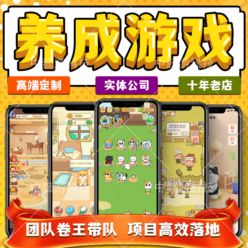 模拟养成小程序微信抖音3D精英生活养成成长换装2D游戏开发小目标