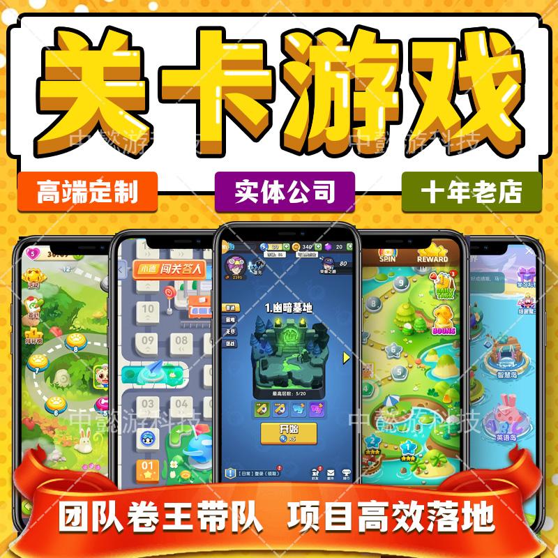 关卡游戏开发闯关抖音微信小程序游戏手机app游戏休闲对战角色