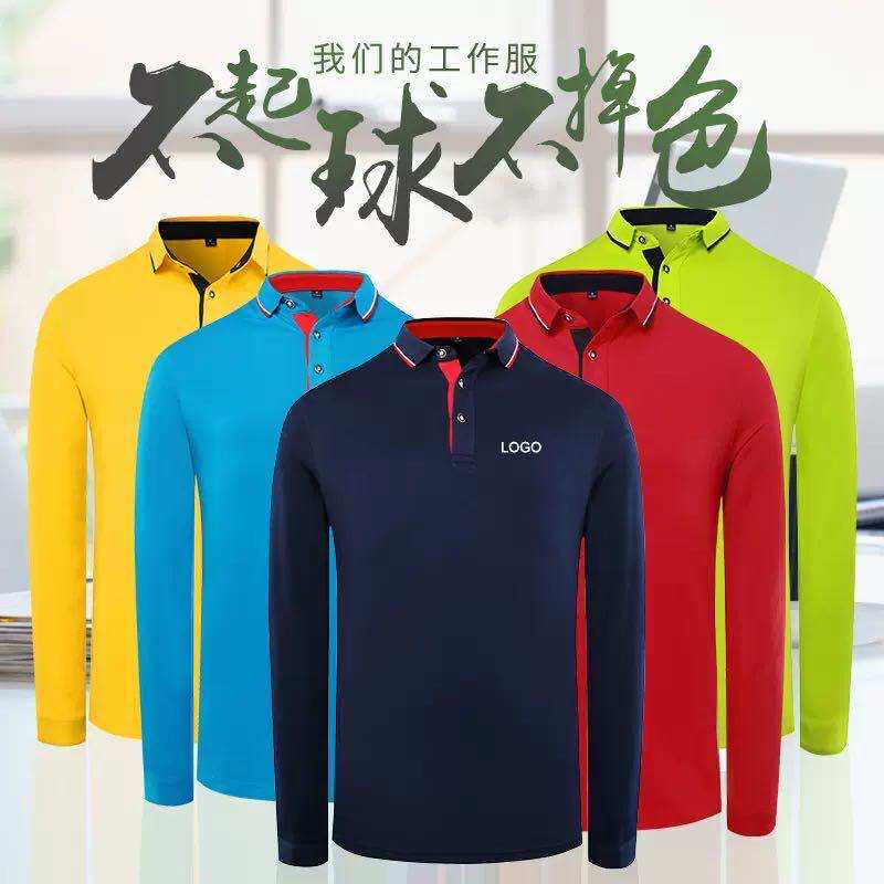 长袖polo衫定制工作服工衣印字刺绣logo定做衣服文化衫订制t恤衫