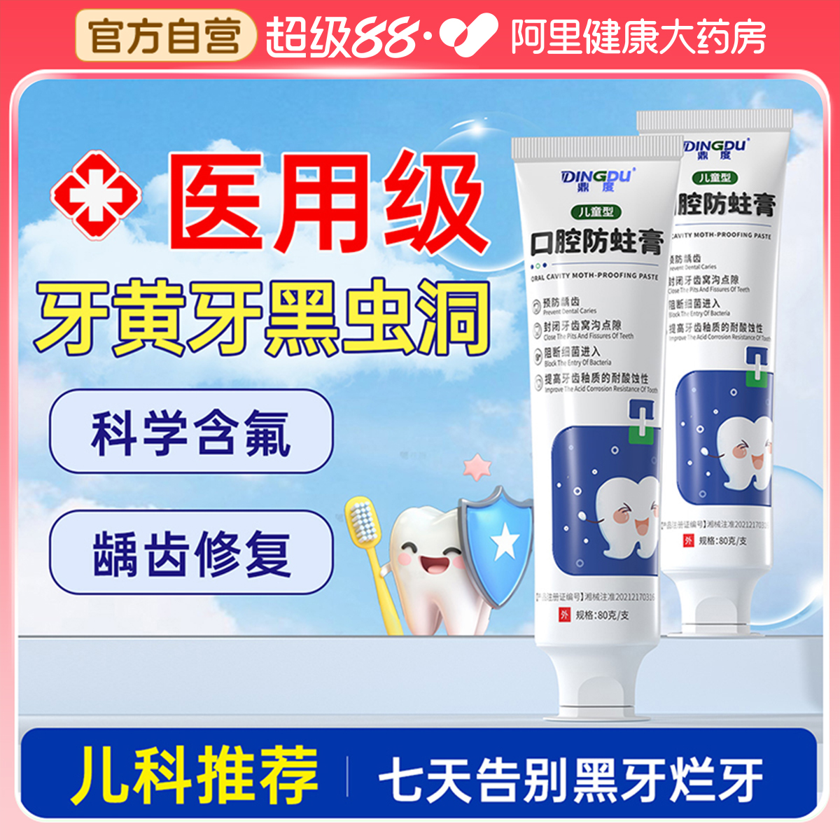 儿童牙膏6到12岁含氟0到3非吞咽换牙黑牙烂牙官方旗舰店正品品牌