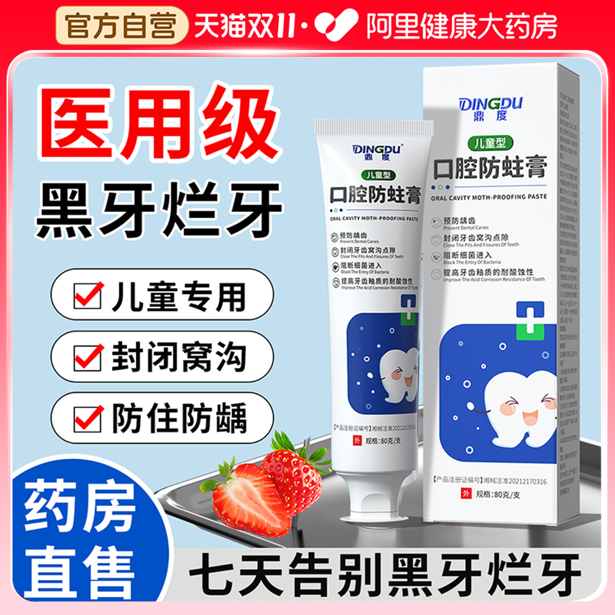 儿童牙膏七天告别黑牙烂牙虫洞