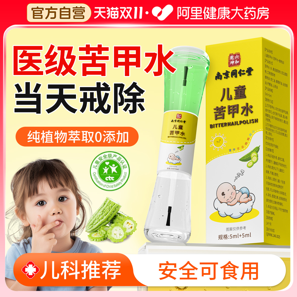 苦甲水当天戒除安全可食用吃手指